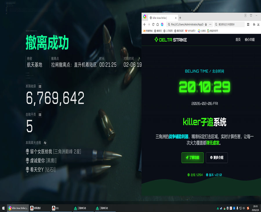 三角洲行动榴弹炮辅助软件效果